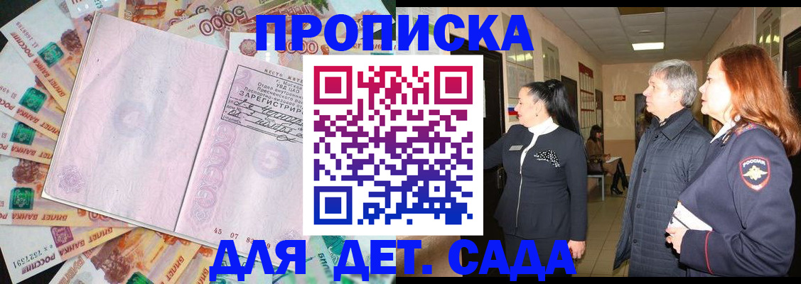 временная регистрация недорого в Михайловке